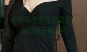 推女神 - 最新绮里嘉体操服合集：这才是运动的正确姿势